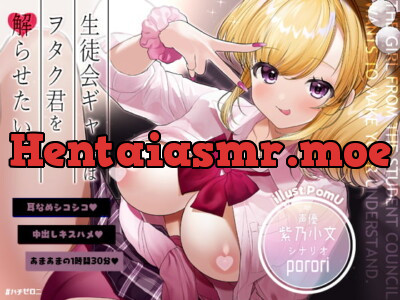 [RJ314272] - [RJ314272] 生徒会ギャルはヲタク君を解らせたい【フォーリーサウンド】