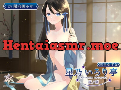 [RJ314700] 【KU100】星乃いろり亭 ゆずな 夜ノ刻【耳舐め×囁き×ロリえっち】