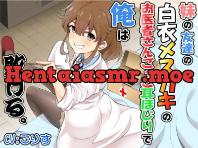 [RJ314860] - [RJ314860] I Lost to My Sister’s Slutty Doctor-coated Friend’s Ear Bullying