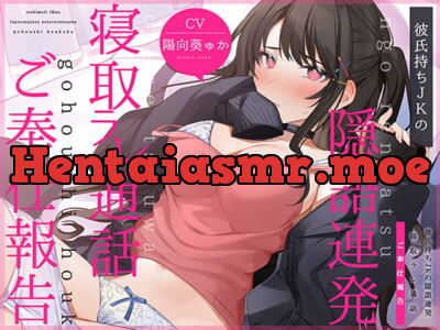 [RJ314911] - [RJ314911] 【通話フォーリー】彼氏持ちJKの<隠語連発>寝取ラレ通話 ご奉仕報告