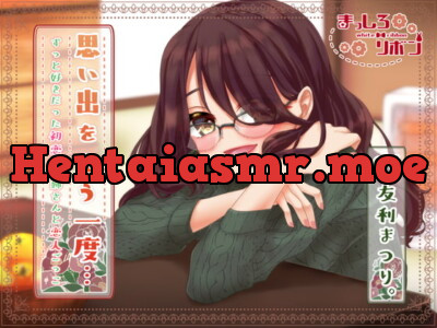 [RJ315241] 思い出をもう一度…ずっと好きだった初恋のお姉さんと恋人ごっこ【耳かき・咀嚼音・お風呂etc…】