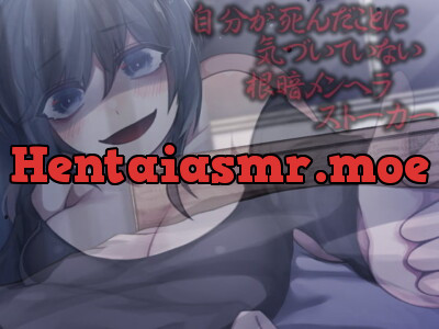 [RJ315302] - [RJ315302] 自分が死んだことに気づいていない根暗メンヘラストーカー