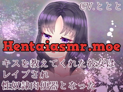 [RJ315316] キスを教えてくれた彼女はレイプされ性奴隷肉便器となった
