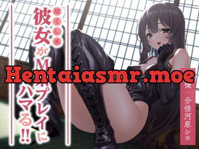 [RJ315356] - [RJ315356] 尽くし系彼女がM系プレイにハマる!!