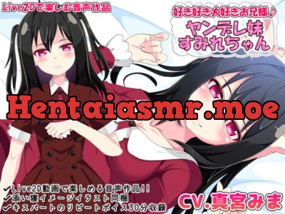 [RJ315778] - [RJ315778] 好き好き大好きお兄様♪ ヤンデレ妹すみれちゃん【Live2Dで楽しむ音声作品】