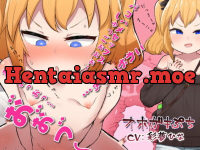 [RJ315852] - [RJ315852] 【~2/9 期間限定77円!】おほガキ〜おしゃれを覚えたばかりのマセガキが突然のわからせグチュグチュおせっせで喉の奥から絞り出した絶え間ないオホ声〜