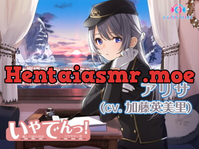 [RJ316395] - [RJ316395] 【耳吹き・列車音・耳かき】いやでんっ!2 〜癒やしの寝台列車「クラサター号」〜【CV: 加藤英美里】