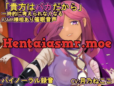 [RJ316621] - [RJ316621] 【催眠音声】 バカにされる催眠