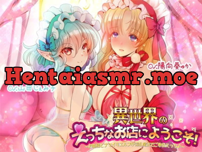 [RJ316898] - [RJ316898] 異世界のえっちなお店にようこそ!～お姫様とナマイキエルフが淫乱魔法でご奉仕えっち♪～