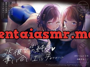 [RJ317110] JK彼女×2の「純愛」奪い合いエッチ♯アオハル【フォーリーサウンド】