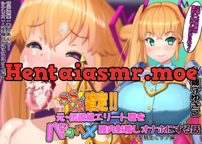[RJ317185] - [RJ317185] SSレア確定!!元・伝説級エリート職をパコハメ膣内射精しオナホにする話～聖騎士ミリア編～