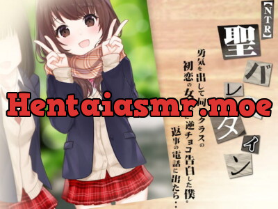 [RJ317339] - [RJ317339] 【NTR音声】勇気を出して同じクラスの初恋の女の子に逆チョコ告白した僕。返事の電話に出たら・・〜聖バレンタイン〜