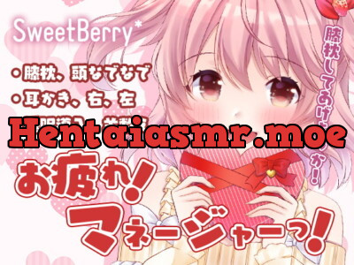 [RJ317590] - [RJ317590] お疲れ!マネージャーっ!【みみかき、睡眠導入】