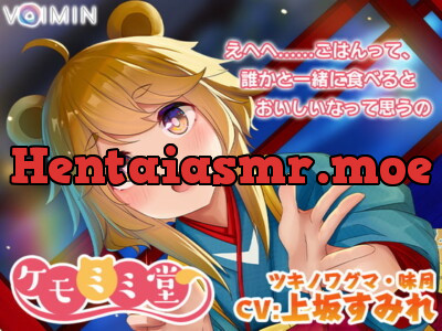 [RJ317741] - [RJ317741] 耳かき・耳吹き・肉球お耳マッサージASMR『ケモミミ堂』ツキノワグマ・味月【CV:上坂すみれ】KU100 バイノーラル