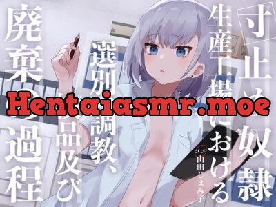 [RJ318153] - [RJ318153] 寸止め奴隷生産工場における選別、調教、検品及び廃棄の過程