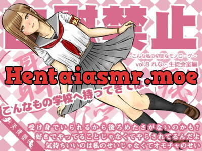 [RJ318749] - [RJ318749] 自慰禁止 ～こんな私の切実なモノローグ～ vol.8 れな・生徒会室編