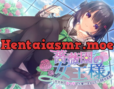 [RJ318769] - [RJ318769] 【ハイレゾ×KU100】薔薇園の女王様 ～園芸部のえっちな先輩には少しだけ棘がある～