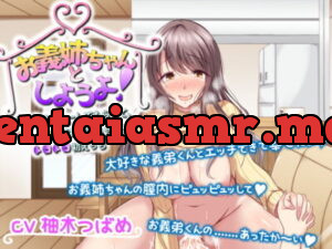 [RJ319102] お義姉ちゃんとしようよ! ～手コキオナニーしてもらって、ゆるふわ清楚お義姉ちゃんとトロトロ初えっち～