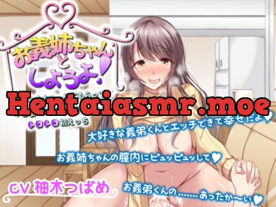 [RJ319102] - [RJ319102] お義姉ちゃんとしようよ! ～手コキオナニーしてもらって、ゆるふわ清楚お義姉ちゃんとトロトロ初えっち～