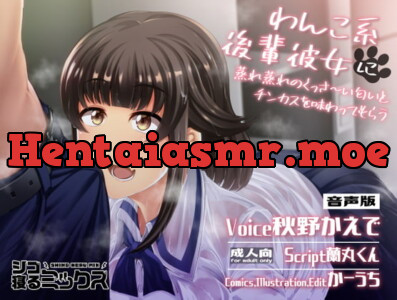 [RJ319297] - [RJ319297] わんこ系後輩彼女に蒸れ蒸れのくっさ～い匂いとチンカスを味わってもらう(音声版)