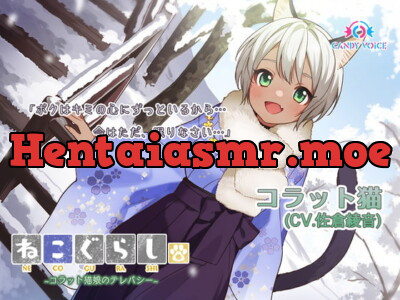 [RJ319423] - [RJ319423] 【耳かき・吐息】ねこぐらし。3～コラット猫娘のテレパシー～【CV: 佐倉綾音】