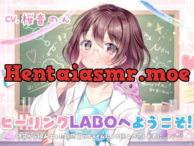 [RJ319544] 【新感覚耳かき】ヒーリングLABOへようこそ!研究から編み出した新感覚のスライムによる極上の癒しを君に・・・!