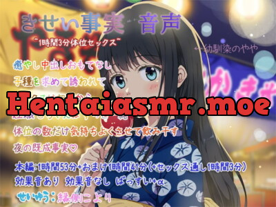 [RJ319743] - [RJ319743] きせい事実 音声~1時間3分えっちぶっ通し体位セックス+たっぷり帰省~