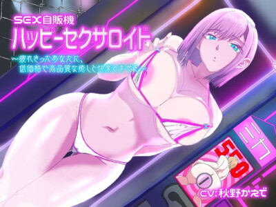 [RJ319919] Sex Vendor HAPPY SEXAROID Relieves Your Stress