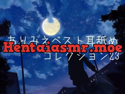 [RJ320034] - [RJ320034] 【超耳舐め特化】ありみえベスト耳舐めコレクション23【ASMR】