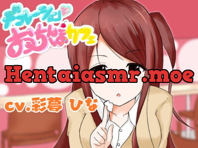 [RJ320180] - [RJ320180] 【サクッと抜ける】デコレーションおちんぽカフェ ～あなたのおちんぽがSNS映え!?JKにフェラ、手コキ、オナホコキされちゃうお話～