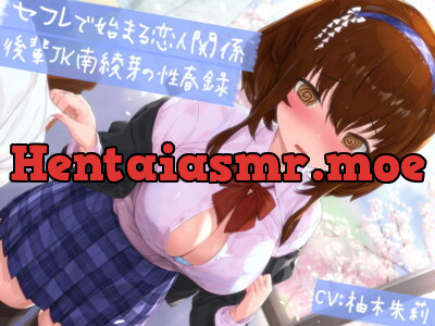 [RJ320366] - [RJ320366] 【KU100】【青春純愛妄想系】セフレで始まる恋人関係:後輩JK南綾芽の性春録