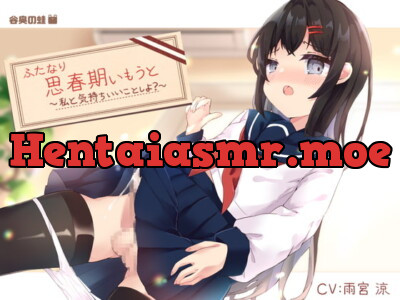 [RJ320435] - [RJ320435] ふたなり思春期いもうと～私と気持ちいいことしよ?～