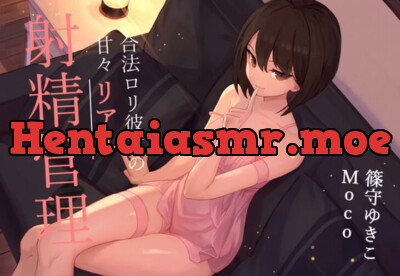 [RJ321006] - [RJ321006] 合法ロリ彼女の甘々”リアル”射精管理【バイノーラル】