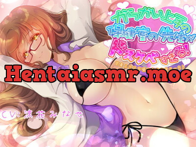 [RJ321138] - [RJ321138] からかい上手の保健室の先生がドスケベすぎる!密着えちえち囁き童貞卒業えっち♪