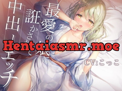 [RJ321207] - [RJ321207] 最愛の娘に誑かされて中だしエッチ【3時間30分/KU100バイノーラル録音】