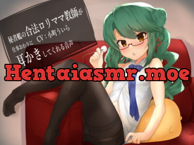 [RJ321309] - [RJ321309] 秘書艦の合法ロリママ教師が仕事終わりに耳かきしてくれる音声