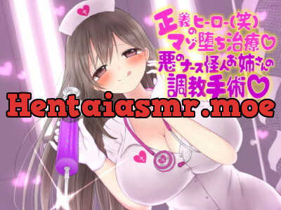 [RJ321798] - [RJ321798] 正義のヒーローマゾ堕ち治療 悪のナース怪人お姉さんの調教手術