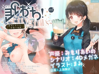 [RJ321818] SNAP!!” -“city girls”- Instant Hypno Corruption of the Newlywed Nacchan