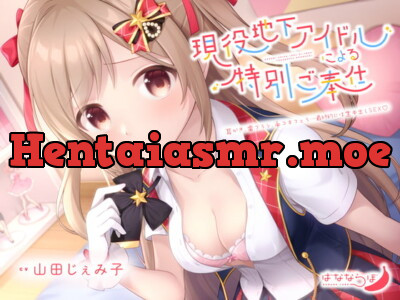 [RJ321906] - [RJ321906] Climactic Sex with an Underground Idol ~Special Service~