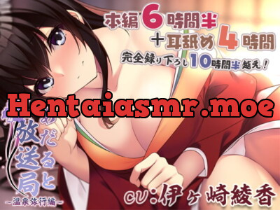 [RJ321956] - [RJ321956] Adult Broadcasting Station 9 ~Hot Spring Trip with Aya & Ear Licking Collection!~