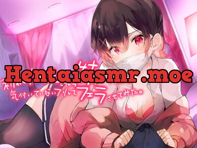 [RJ322438] - [RJ322438] 初めてオフパコしたら妹がきたので気づいていないフリしてフェラさせてみた。【バイノーラル】