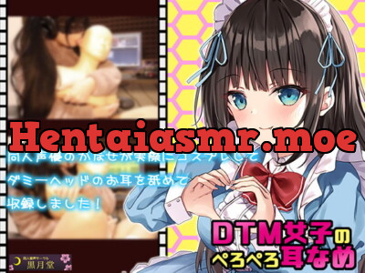 [RJ322756] - [RJ322756] 【コスプレASMR】DTM女子のぺろぺろ耳舐め【3Dio黒耳マイク内蔵ダミヘで高音質ASMR】