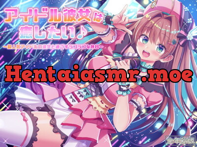 [RJ322773] - [RJ322773] アイドル彼女は癒したい♪ ～超人気アイドルの彼女と過ごすラブラブな休日～(耳かき&オイルマッサージ)【全年齢版】