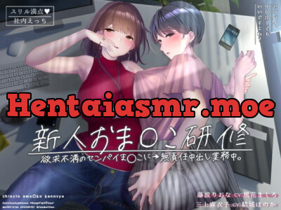 [RJ322838] - [RJ322838] Newbie Pussy Training ~Irresponsible Creampies for My Frustrated Senpais~