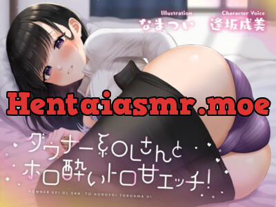 [RJ323256] - [RJ323256] ダウナー系OLさんとホロ酔トロ甘エッチ!