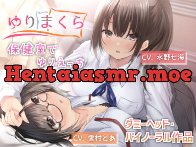 [RJ323320] - [RJ323320] ゆりまくら 〜保健室でゆりえっち〜