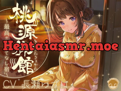 [RJ323341] - [RJ323341] 桃源旅館～最高のおもてなし宿～【バイノーラル/KU100】