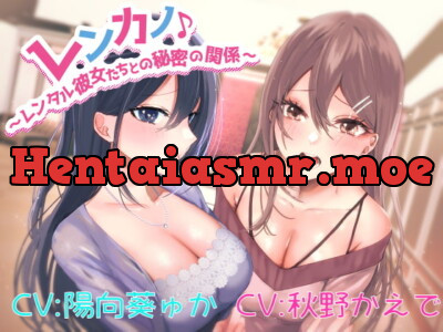 [RJ323718] - [RJ323718] Secret Relations with Your Rental Girlfriends