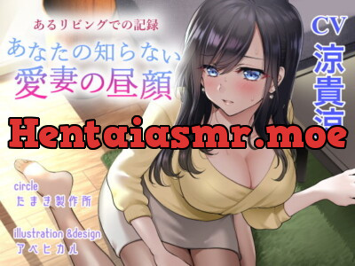 [RJ324101] - [RJ324101] あるリビングでの記録 あなたの知らない愛妻の昼顔