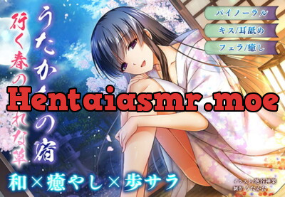 [RJ324136] - [RJ324136] 【耳舐め・キス】うたかたの宿 行く春の忘れな草【バイノーラル・フェラ】